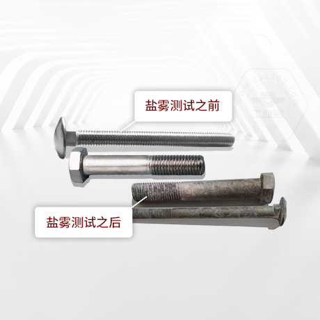 技術(shù)答疑丨緊固件中性鹽霧試驗(yàn)一小時(shí)相當(dāng)于多長(zhǎng)時(shí)間不生銹呢？